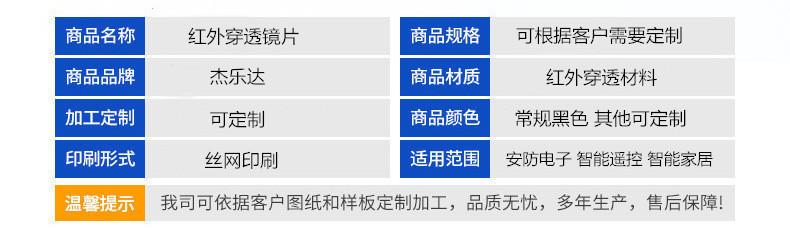 红外穿透镜片