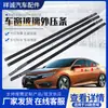 Adecuado para Honda Accord Civic Crv Fengfan Fit Geshitubin Zhiode Racing Tira de Presión Exterior para Vidrio de Ventana