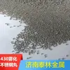 Fábrica de Perdigones de Acero Inoxidable 430 Atomizados Detección de Espectro Aleación de Aluminio Granallada de Alta Calidad Perdigones de Acero Inoxidable 430