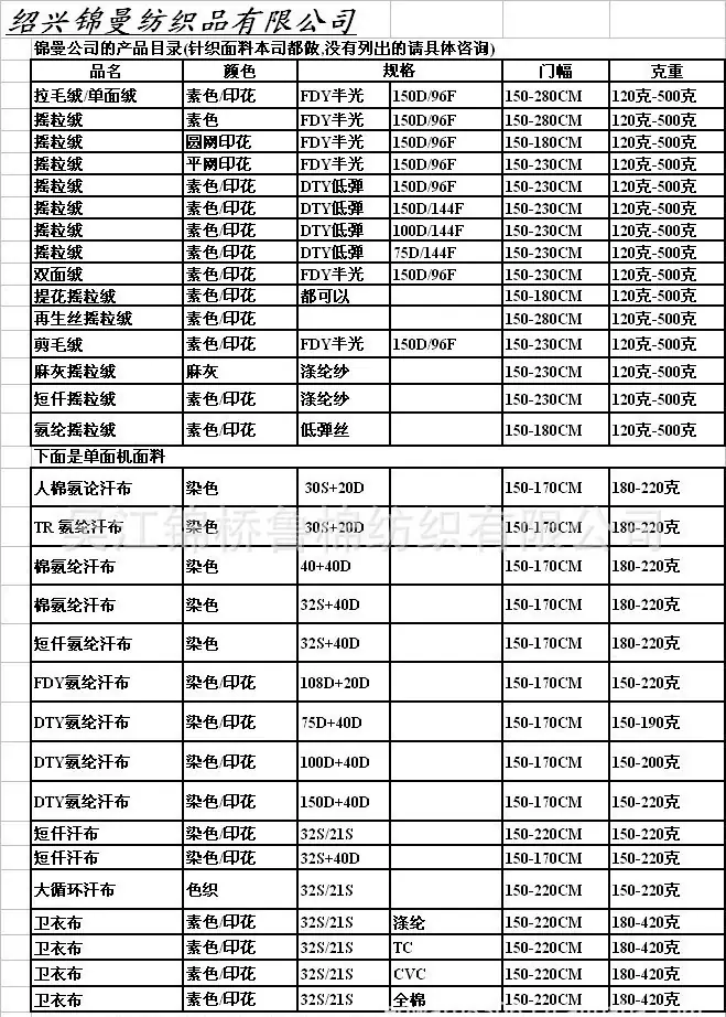 针织目录表1无联系方式.jpg