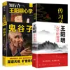 La Sabiduría de la Escuela de la Mente de Wang Yangming Filosofía China Psicología Estrategia de Sabiduría Cómo Comportarse Gestión de Relaciones Interpersonales