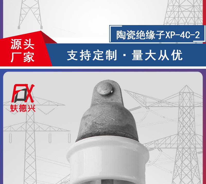 陶瓷绝缘子XP-4C-2-_07.jpg