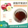 Fábrica de origen concentrado de jugo de manzana, extracto de manzana, concentrado de jugo de frutas, bebida, té de leche, materias primas de grado alimenticio al por mayor
