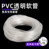 Manguera de PVC transparente capilar tamaño pequeño carcasa de tubo de plástico tubo horizontal resistente al aceite resistente a ácidos y álcalis diámetro interior 0.8-50mm