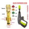 Accesorios para Lavadora de Coches de Alta Presión Cabezal de Pistola de Agua Olla de Espuma Pa Adaptador 1/4 Yili Serie 4 Serie 5 Pistola de Agua Greenfield Morgana