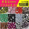 4mm 1000 piezas diamantes de imitación de vidrio de resina con base plana 14 facetas kit de material para decoración de funda de teléfono con diamantes de imitación DIY accesorios de belleza