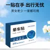 Adesivo Portátil para Enjoo com Extratos de Ervas para Enjoo de Movimento, Aéreo, Marítimo, Adequado para Viagens, Portátil para Adultos e Crianças