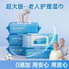 Toallitas húmedas para personas mayores para limpiar glúteos cuidado de limpieza corporal adultos encamados papel higiénico húmedo paquete grande toallitas húmedas para el hogar para ancianos