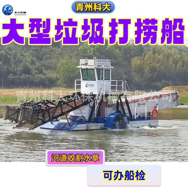 8_副垃圾打捞船本.jpg