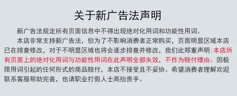 广告法