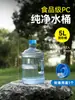 Envase vacío de agua pura embotellada para uso doméstico, contenedor de agua potable de 7.5 litros para dispensador de agua, PC de grado alimenticio