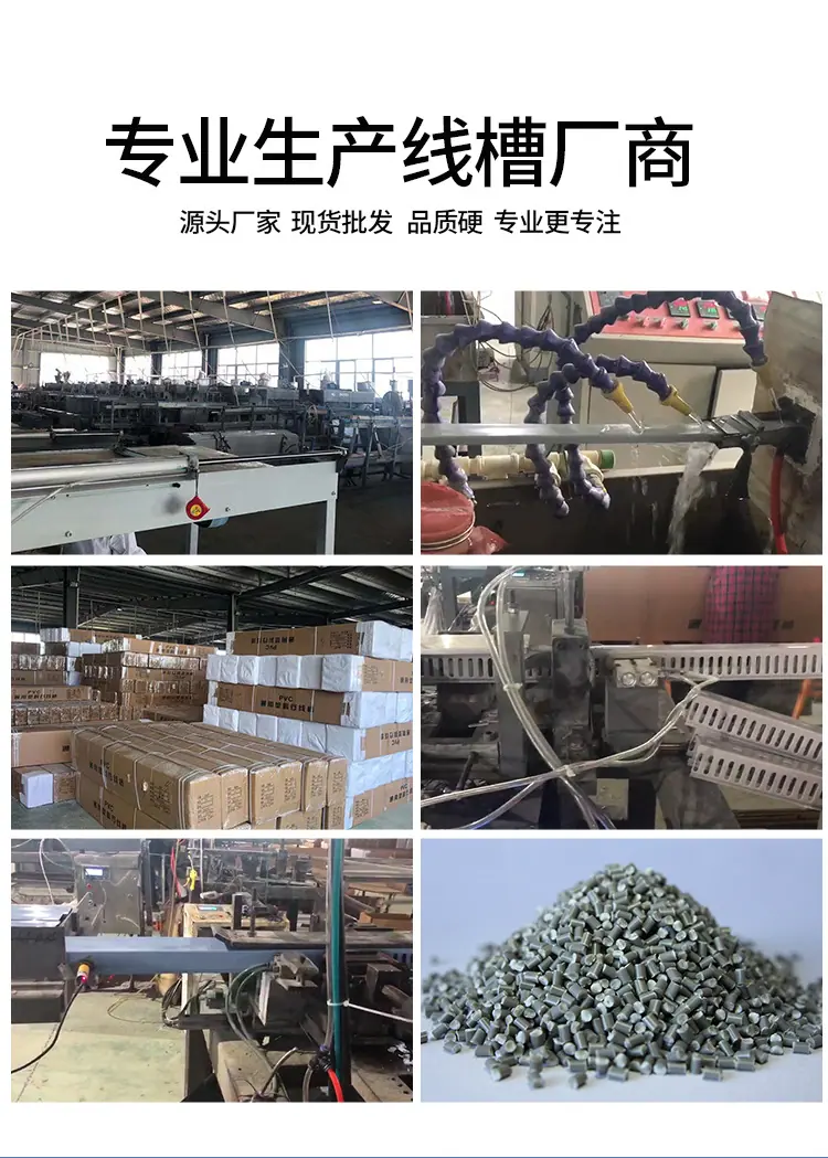 PVC线槽