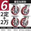 Rueda Universal de Poliuretano de 6 Pulgadas Rueda Giratoria de Carga Pesada Rueda Deslizante Bidireccional de 3 Pulgadas Rueda de Carga de 4 Pulgadas Doble Rodamiento