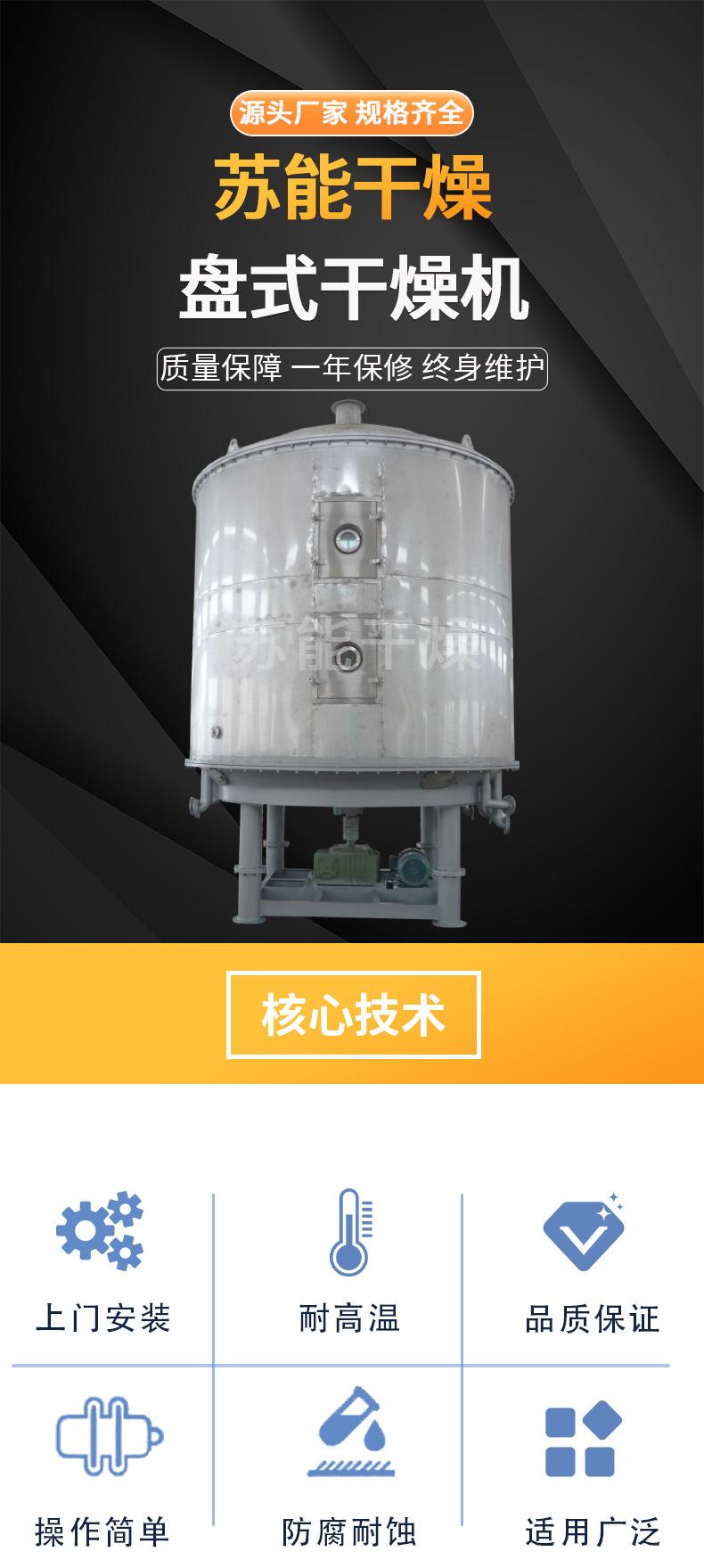 盘式干燥机