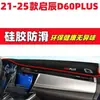 Modelos 21-25 de Alfombrilla a Prueba de Luz para Tablero Venucia D60Plus, Decoración Interior de Coche, Suministros Automotrices, Accesorios de Modificación Interior 2
