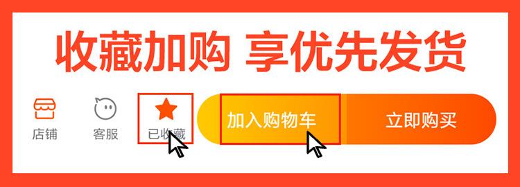 收藏加购