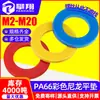 Gaxeta Plana Colorida de Nylon Pa66 Arruela Isolante Plástica Pad Amortecedor de Choque para Ar Condicionado Central M3M4M5M6M8M10