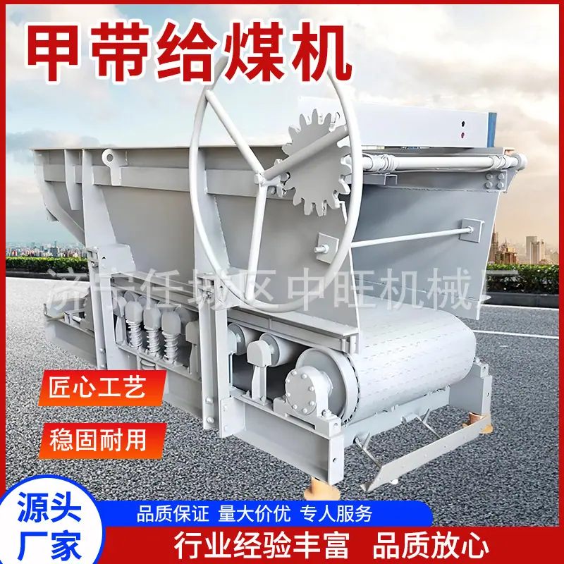 中旺甲带给煤机主图10.jpg