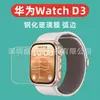 Adecuado para Huawei Watch D3, protector de pantalla de vidrio templado con borde curvo, protector de pantalla de vidrio templado de alta definición para Watch D3, protector de pantalla con filtro de luz azul para protección ocular