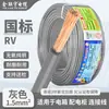 Cable flexible de un solo núcleo y múltiples hilos Jin Lianyu para RV 0.3 0.5 0.75 1 cuadrado cable de alimentación cable electrónico línea de señal de control