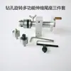 Torno de carpintería en miniatura DIY, Dedo de apoyo, Máquina para hacer cuentas de Buda, Contrapunto de perforación de torno, Accesorios para torno rotatorio