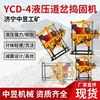 YCD-4 Compactador Hidráulico de Trilhos a Gasolina para Compactação de Base de Desvio