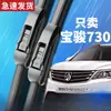 Adequado para Lâminas Limpadoras Baojun 730, Modelos 14/15/16/17/18, Tiras de Borracha Compatíveis com Alta Definição, Limpadores Sem Estrutura Dianteiros e Traseiros 730