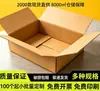 Caja de cartón corrugado de cinco capas, engrosada, extra dura, para envío exprés, multiespecificación, exportación, transfronteriza, dedicada a FBA, alta resistencia, resistente a la presión, caja de cartón para Amazon