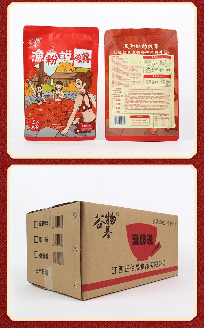 麻辣鱼粉_14