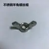 Accesorios para Plataforma de Pesca DIY Soporte para Cañas (Rod Pod) Inserto Tornillo de Ajuste Universal Tuerca de Acero Inoxidable Tornillo de Cuerno Accesorios para Soporte de Lámpara