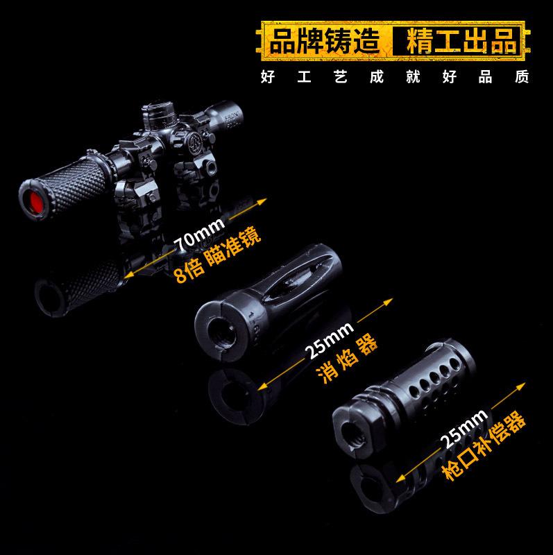 中号枪配件三件套 (9)
