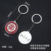 Llavero con Emblema de la Universidad de Tsinghua y la Universidad de Pekín, Universidad de la Academia China de Ciencias 985/211 Llavero Personalizado Llave de Coche