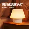 Luzes Solares, Luminárias Noturnas Personalizadas Transfronteiriças, Lâmpadas de Cogumelo USB para Casa, Luminárias de Mesa de Atmosfera para Cabeceira, Luzes de Jardim Amazon