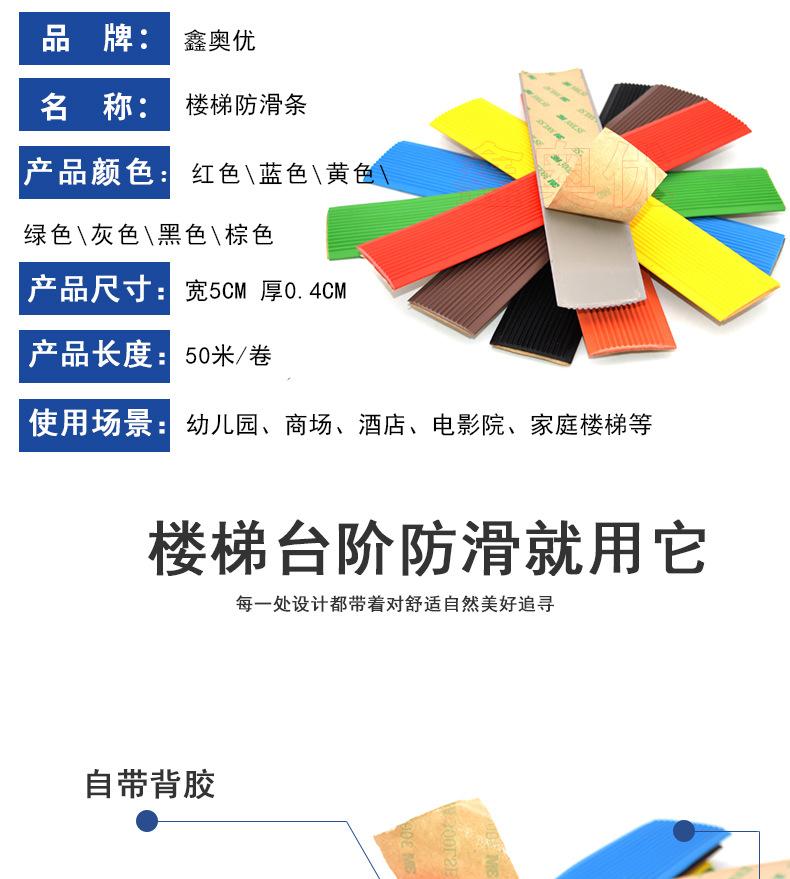 自粘楼梯防滑条1_04.jpg