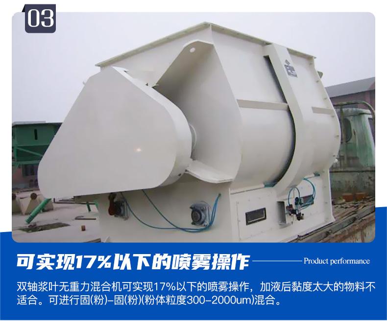 无重力混合机_08