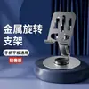 Suporte de mesa dobrável para celular todo em metal transfronteiriço rotativo de tela plana para drama ao vivo preguiçoso de elevação universal