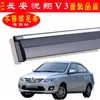 Escudo de lluvia para coche especial Changan Yuexiang V3 accesorios modificados escudo de lluvia ceja de lluvia de ventana de acero inoxidable generación al por mayor