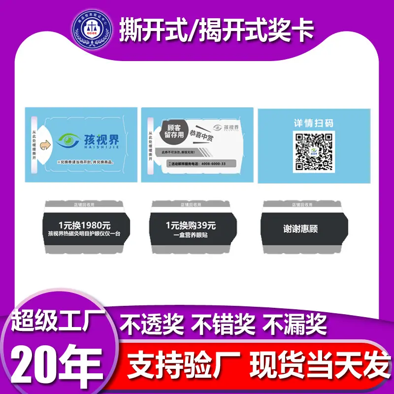 济高撕开式奖卡主图1
