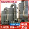 Venta Directa de Fábrica de Equipos de Neutralización y Purificación de Gases Ácido-Base de Óxido de Nitrógeno, Juego Completo de Torre de Aspersión de Polipropileno para Cianuro para Reducción de Polvo