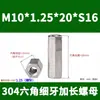 Acero Inoxidable 304 Tuerca Hexagonal Extendida de Paso Fino Tuerca Tornillo No Estándar M10*1M12*1M14M16*1.5