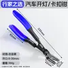 Removedor de Clips de Coche, Desmontaje de Paneles de Puerta, Pinzas para Clips de Plástico, Pinzas para Abrir Luces, Herramienta Multifunción para Audio Interior