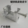 Grampos de Tigre de Chapa de Ferro Galvanizado, Grampos de Tubo de Aço em Forma de C, Grampos para Vigas I, Grampos de Tigre de Chapa de Ferro Quadrada para Perfil U, Grampos de Tigre de Ferro Fundido