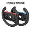 Switch2 host mando de juego volante switch2 mando izquierdo y derecho soporte para volante paquete de 2