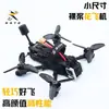 Califica el Kit Plug and Play S30Pro para Drones de 2.5 pulgadas y 3 pulgadas para Fotografía Aérea O3