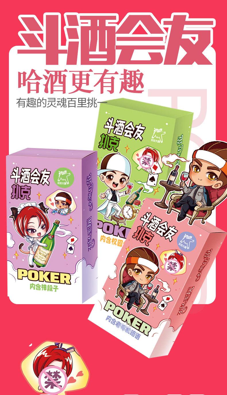 玩范扑克喝酒详情 (1).jpg