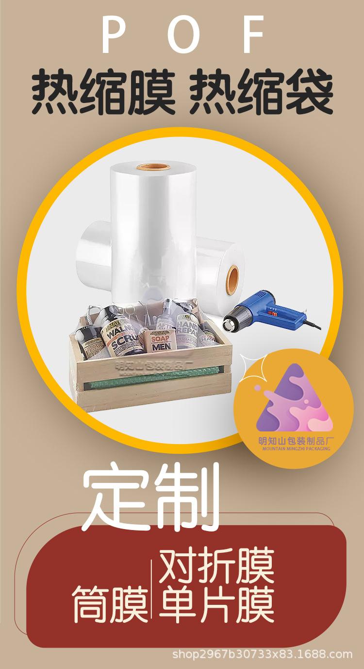 pof热缩膜.jpg