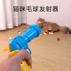 Pistola lançadora de bolinhas de pelúcia silenciosa, brinquedo de gato para brincadeiras divertidas e interativas, lançador de bolinhas