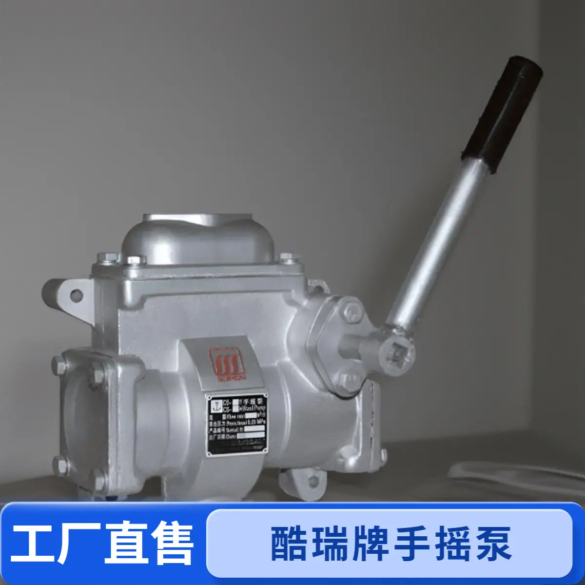 CS手摇泵1