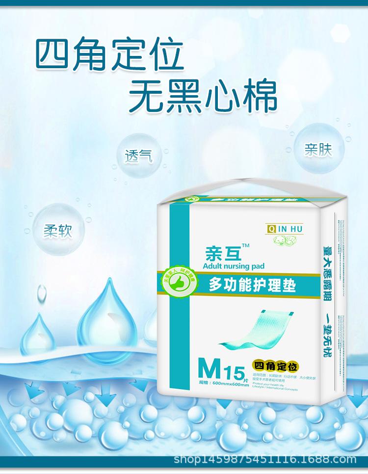 亲互护理垫M码15片