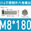 Tornillo de cabeza hexagonal externa de acero inoxidable 316L, tornillo extendido M5M10M12M14M16M18 [M4-M20]]